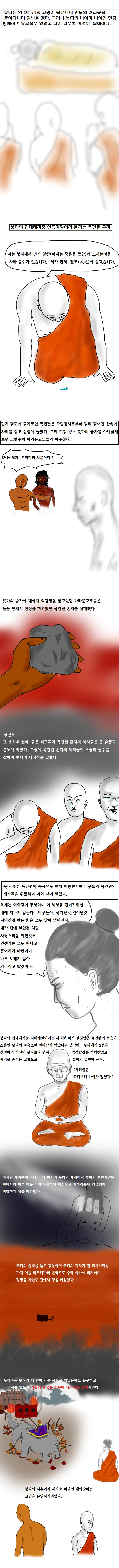 (스압)본격 불교 만화 붇따.manga - 이미지 18