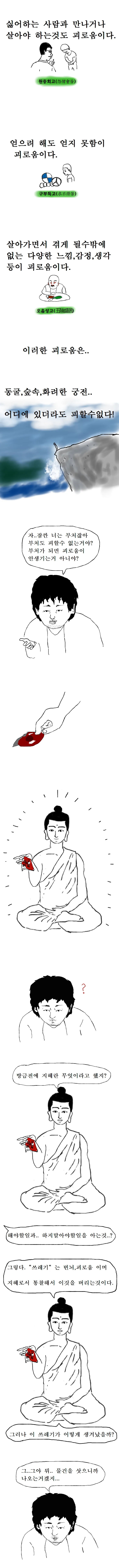 (스압)본격 불교 만화 붇따.manga - 이미지 21