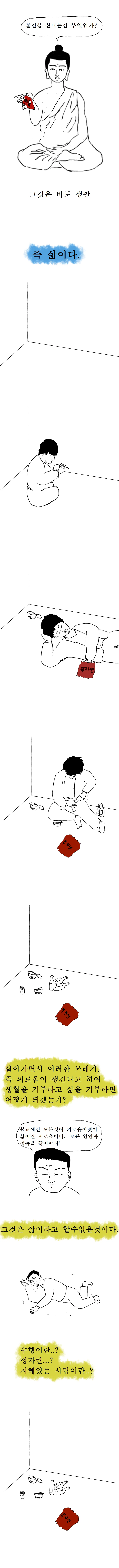 (스압)본격 불교 만화 붇따.manga - 이미지 22