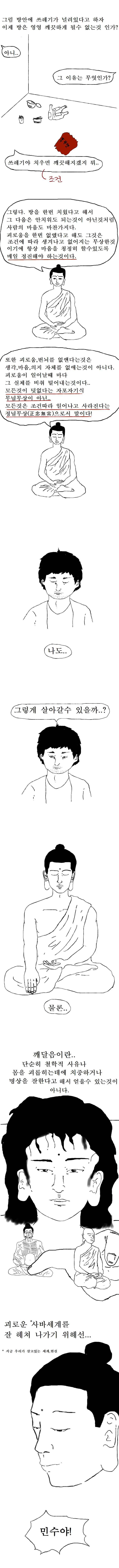 (스압)본격 불교 만화 붇따.manga - 이미지 24