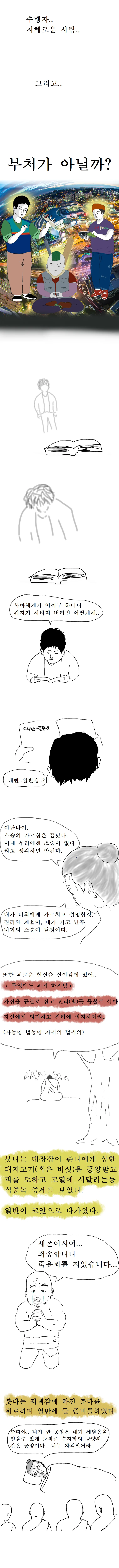 (스압)본격 불교 만화 붇따.manga - 이미지 28