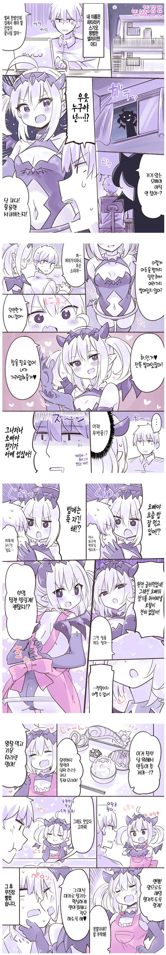 정말 착한 서큐버스 만화