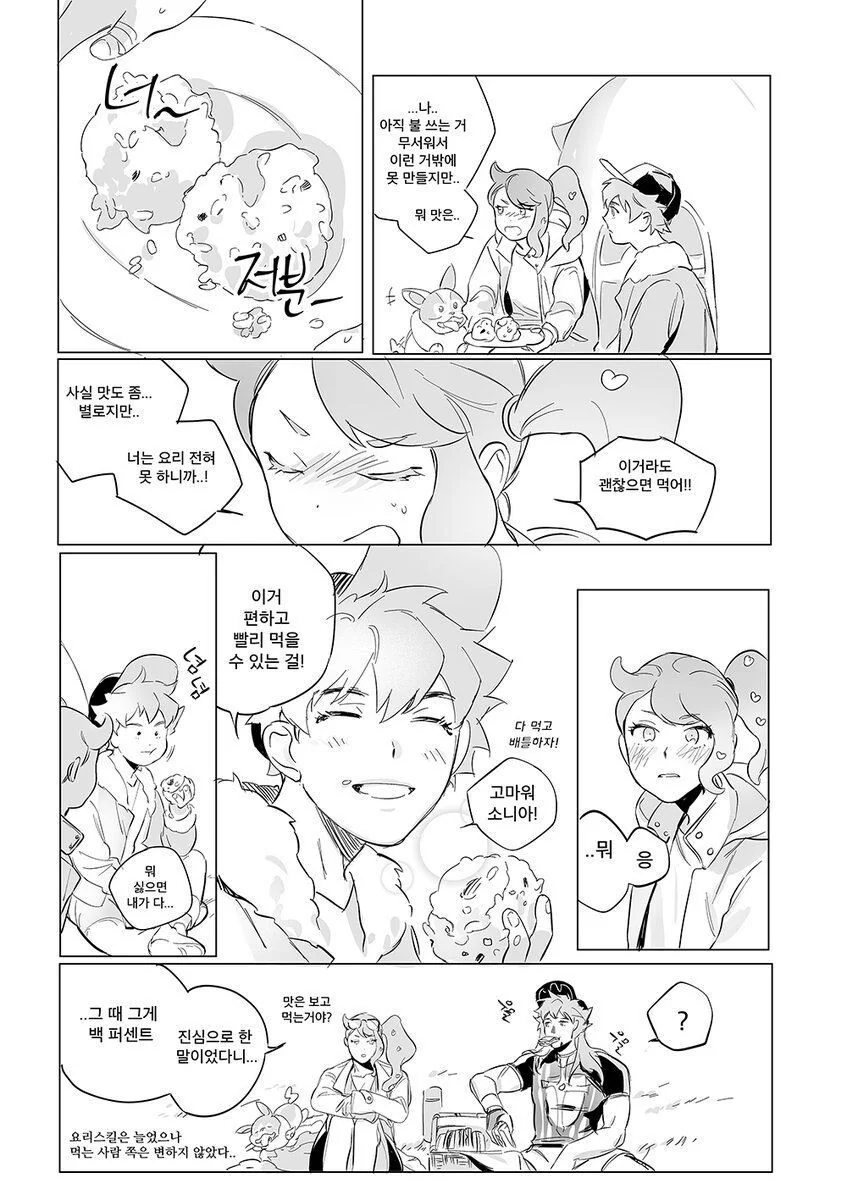 [포켓몬] 소니아와 단델.manhwa - 이미지 3
