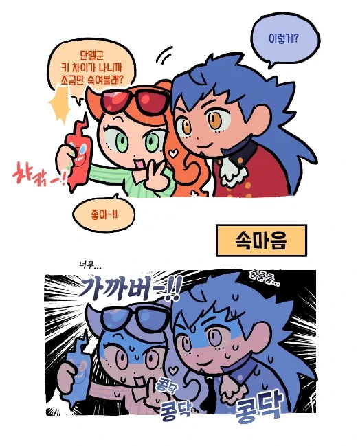 [포켓몬] 소니아와 단델.manhwa - 이미지 5