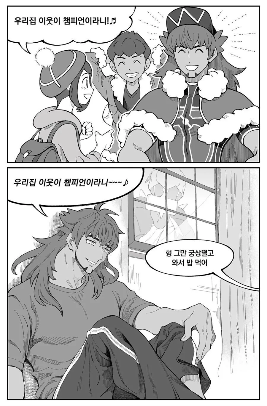 [포켓몬] 소니아와 단델.manhwa - 이미지 8
