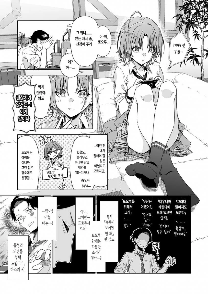 @) 자연스러운 토오루, ㅇㄹ한 하즈키, 왜곡된 마도카.manga