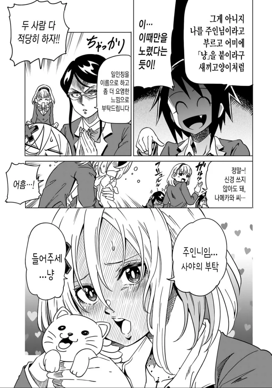 (백합)센척하는 가짜 갸루가 고양이를 주워왔다.manga - 이미지 3