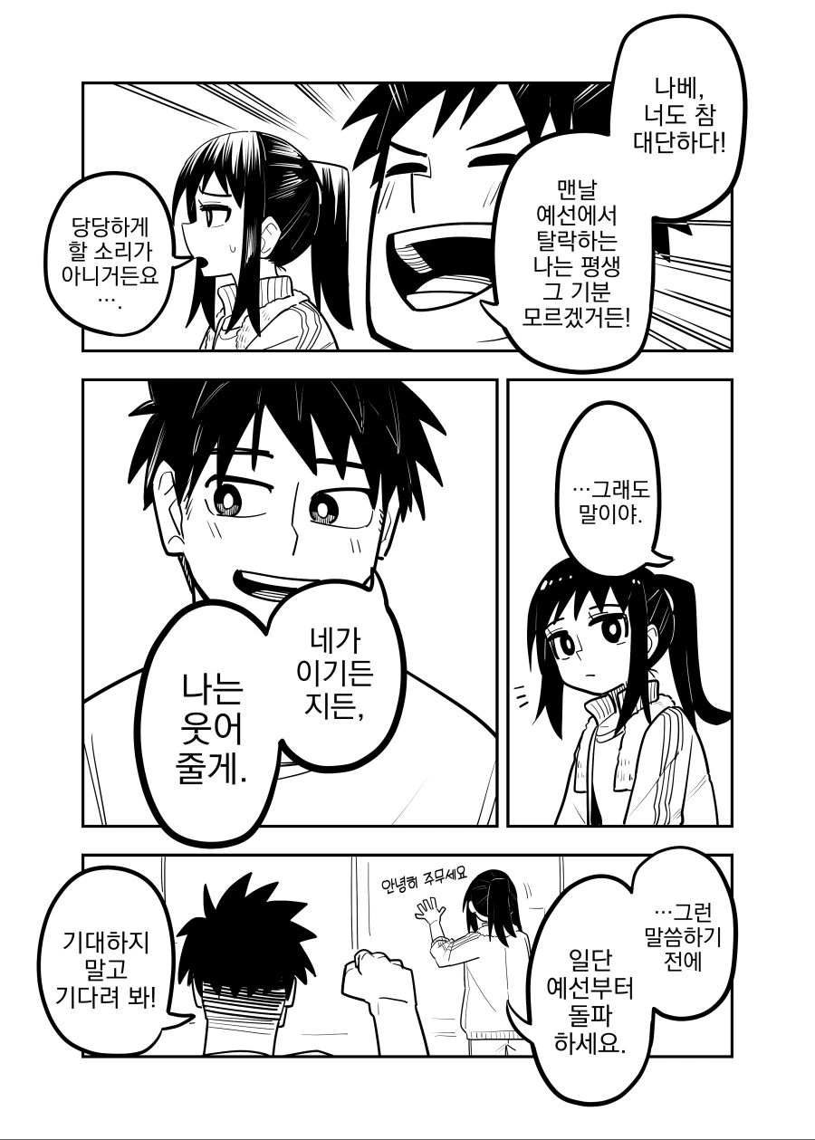 번역) 한밤의 밀회.manga - 이미지 3