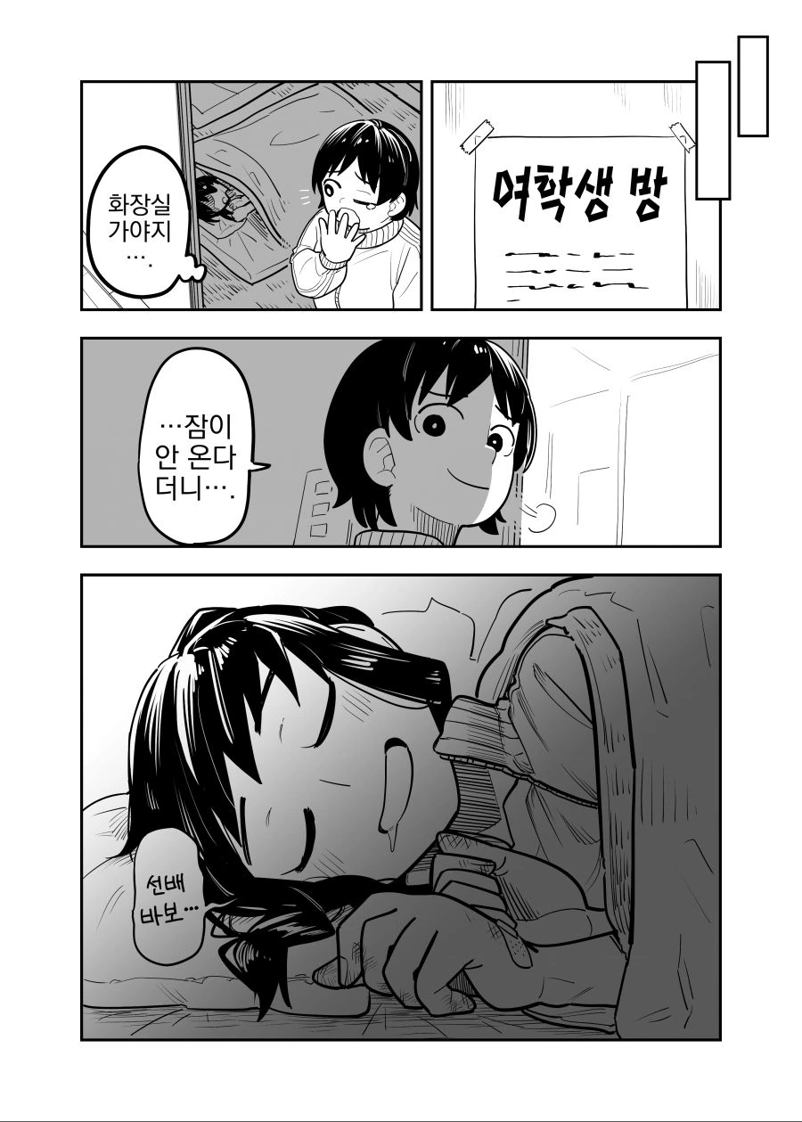 번역) 한밤의 밀회.manga - 이미지 4