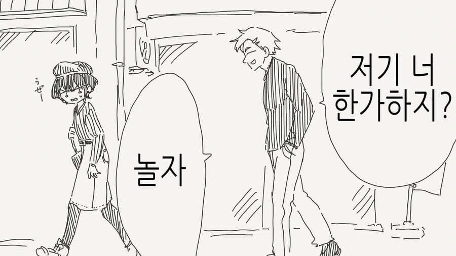 호모) 헌팅 한 상대가 남자였다...manga