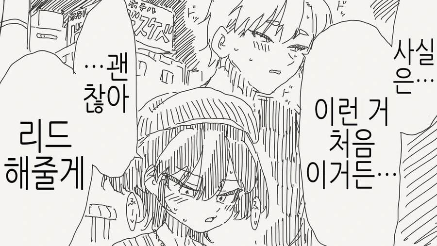 호모) 헌팅 한 상대가 남자였다...manga - 이미지 8