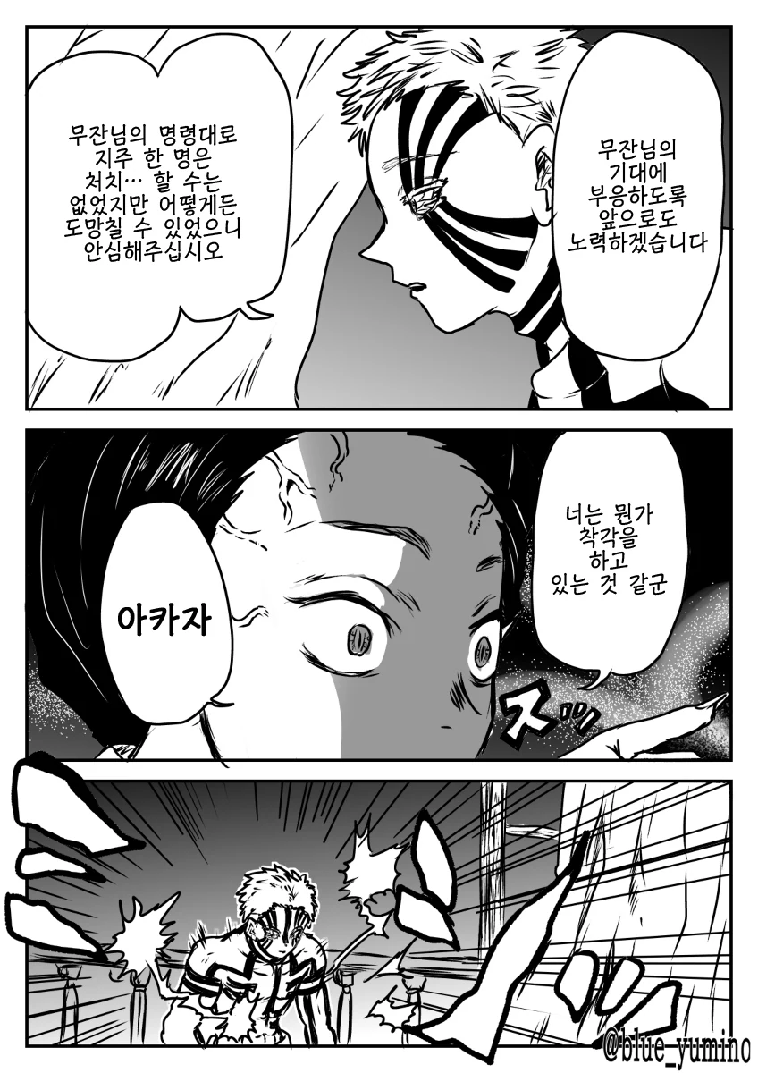 귀멸) 무잔한테 갈굼받는 아카자.manwha - 이미지 3