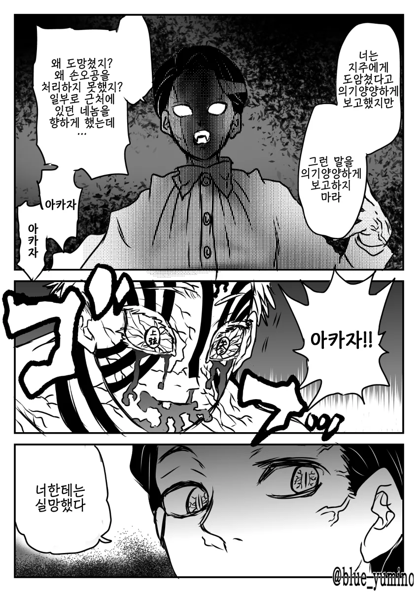 귀멸) 무잔한테 갈굼받는 아카자.manwha - 이미지 4