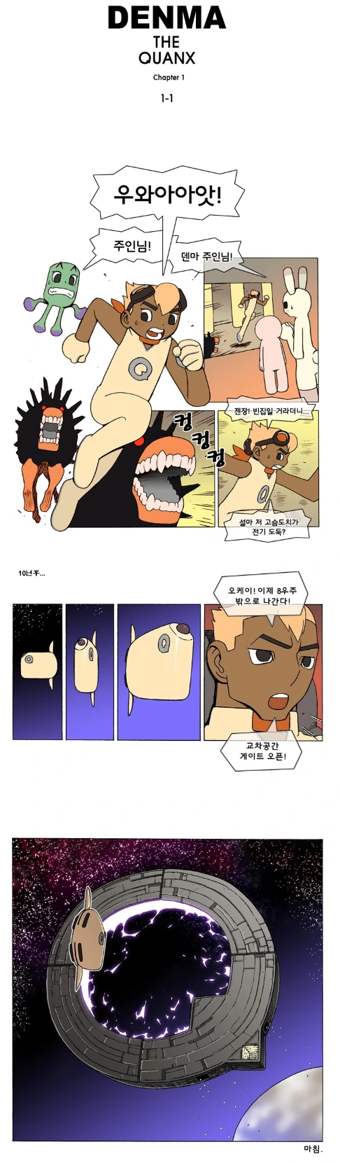 덴마 요약.manwha