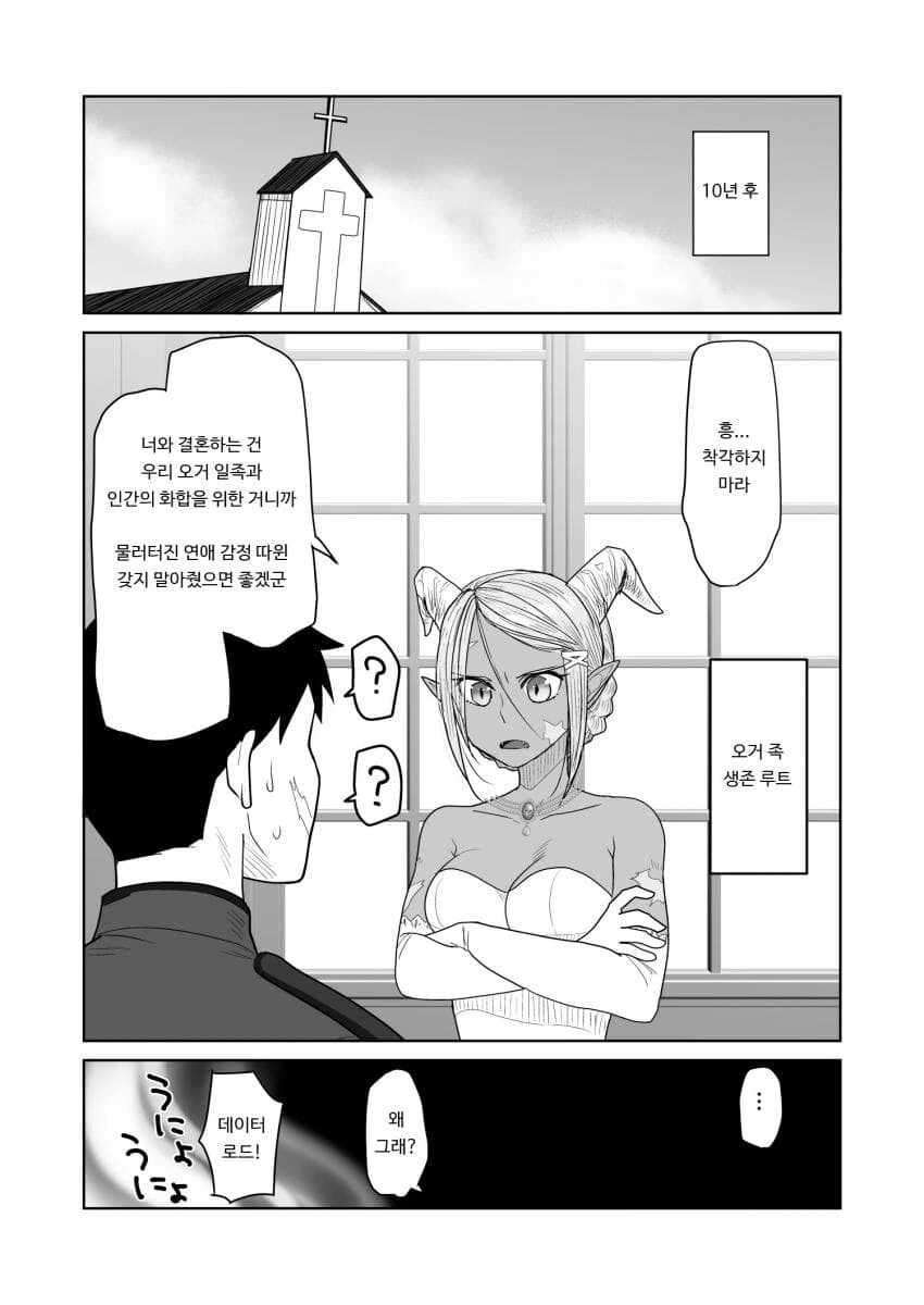 리세마라해서 마족과 결혼하는 용사manga - 이미지 3