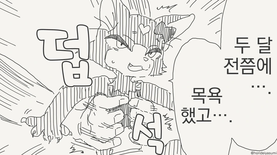 ㅁㅅㄱㅋ 목욕시키는 manhwa - 이미지 3