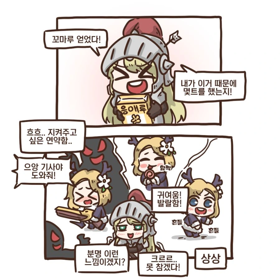 가테) 크르르 못참겠다 응애 루!.manhwa