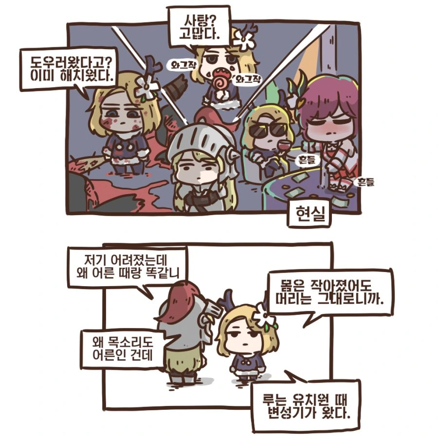 가테) 크르르 못참겠다 응애 루!.manhwa - 이미지 2