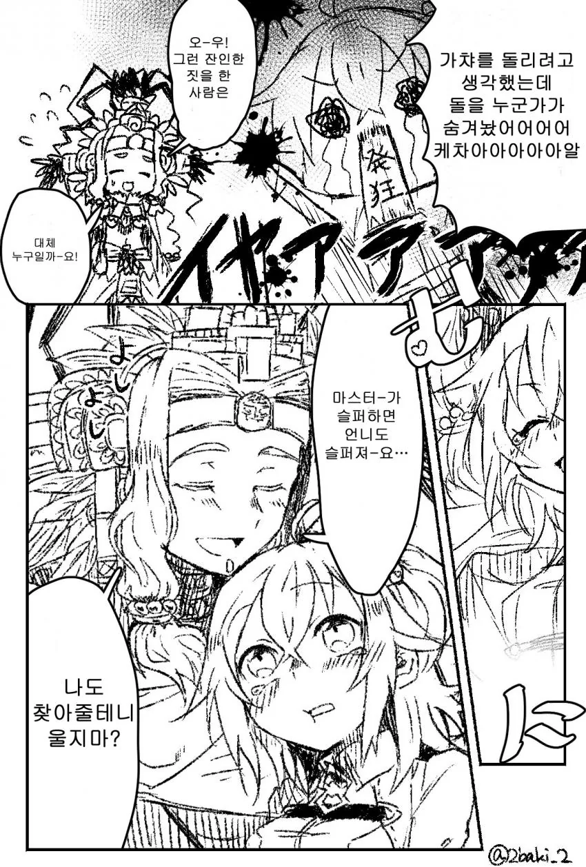 (Fate)뭇쵸언니와 구다코의 백합만화.manga - 이미지 3