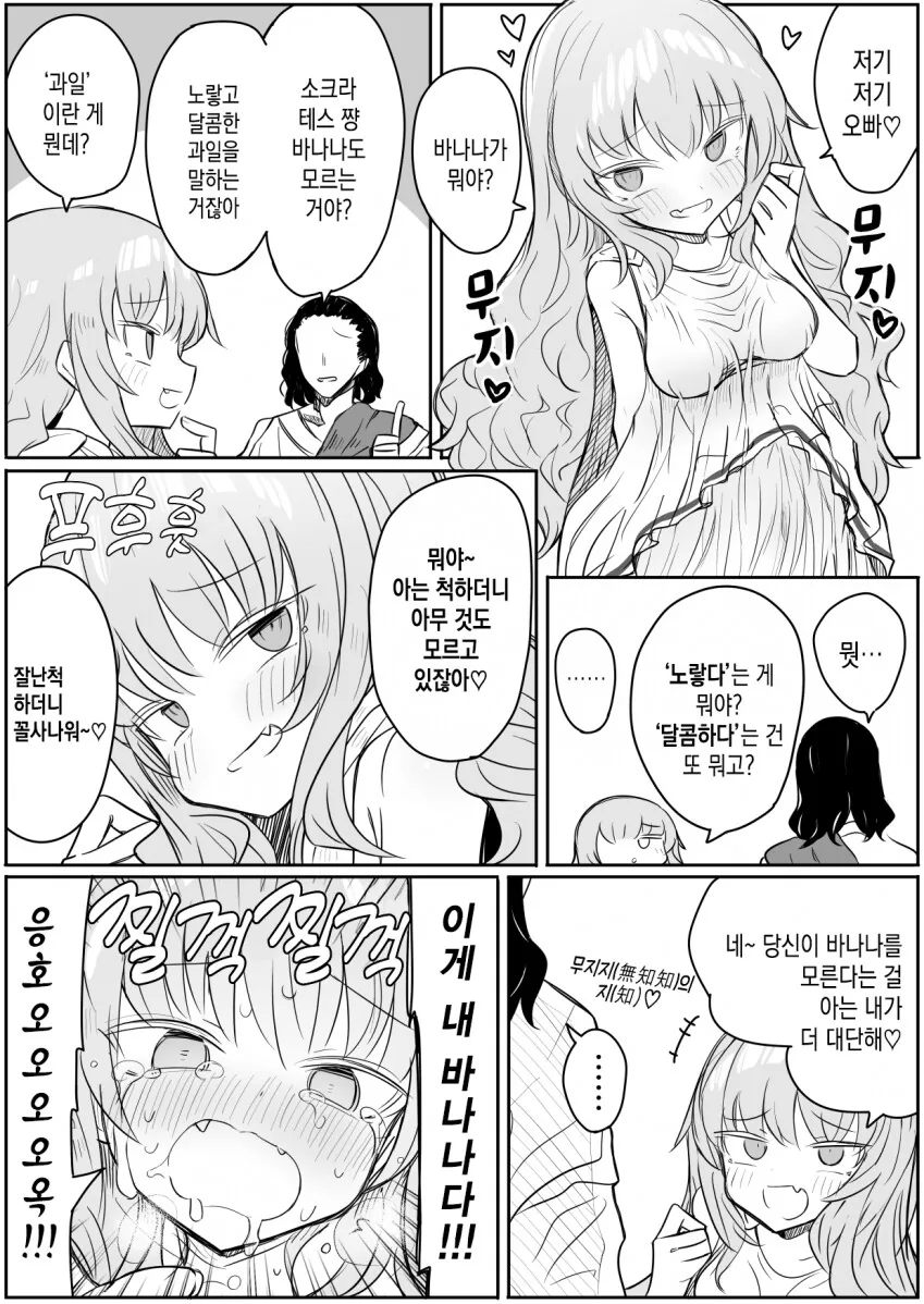 ㅁㅅㄱㅋ 소크라테스 쨩이 매도하는 만화