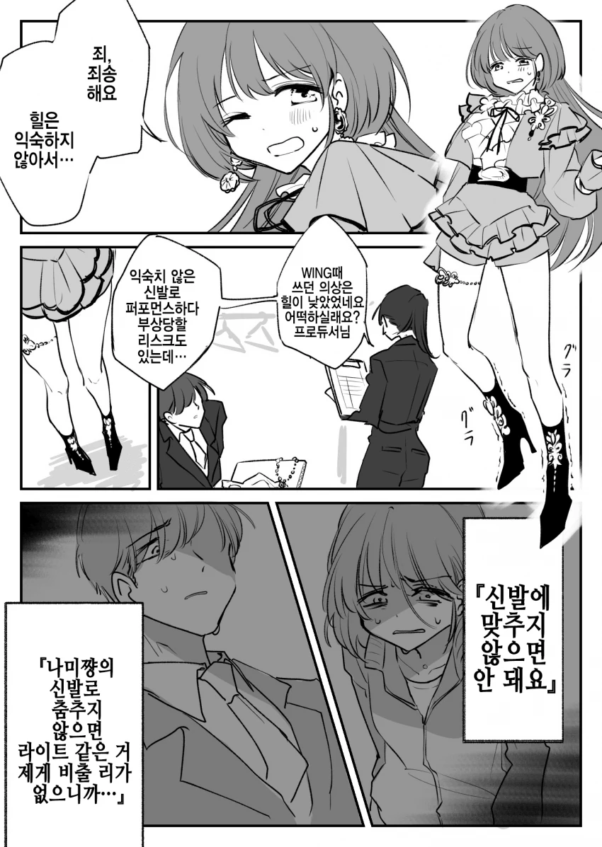 [@] 새 신발.manhwa - 이미지 2