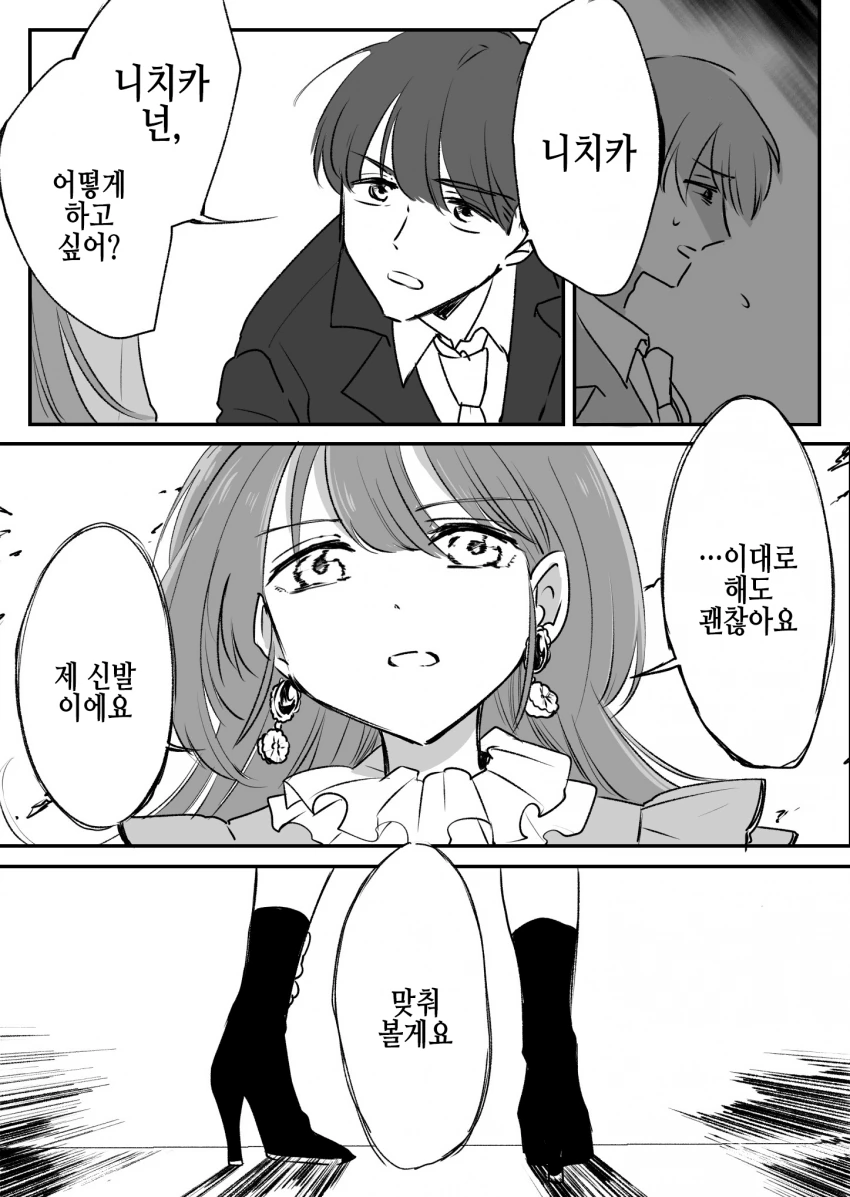 [@] 새 신발.manhwa - 이미지 3