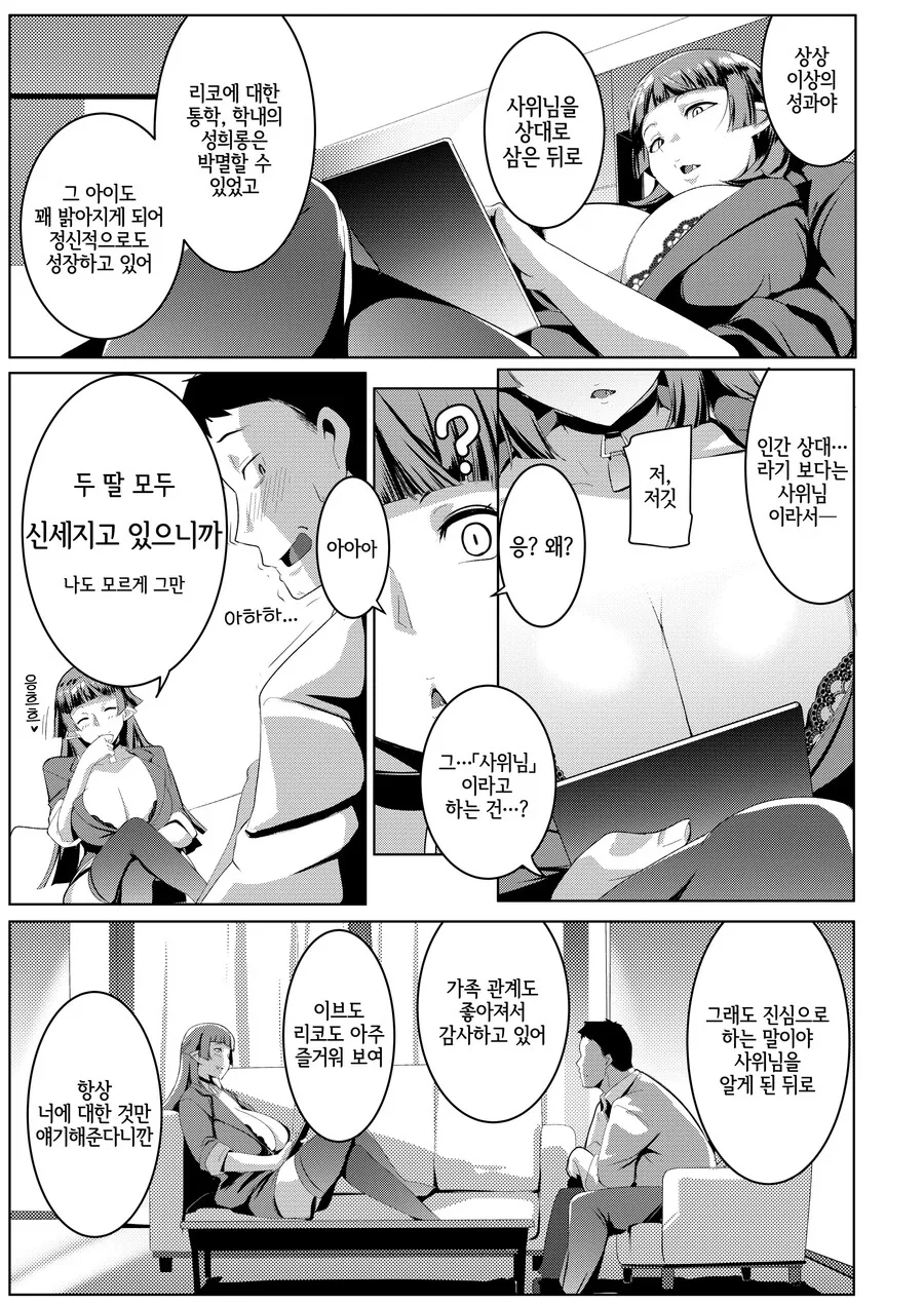 ㅇㅎ)평범한 오크 가족.manhwa - 이미지 2