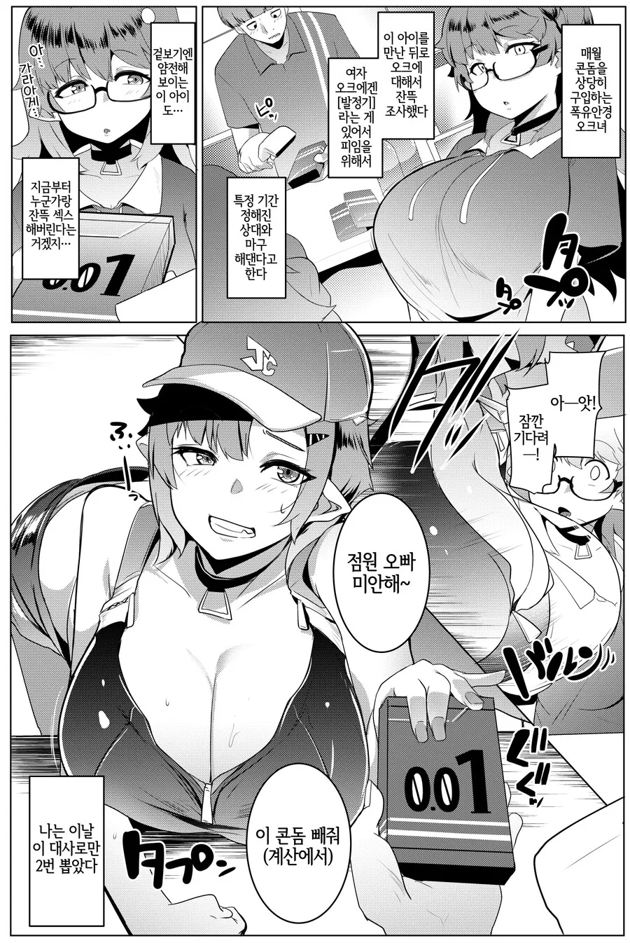 ㅇㅎ)평범한 오크 가족.manhwa - 이미지 5