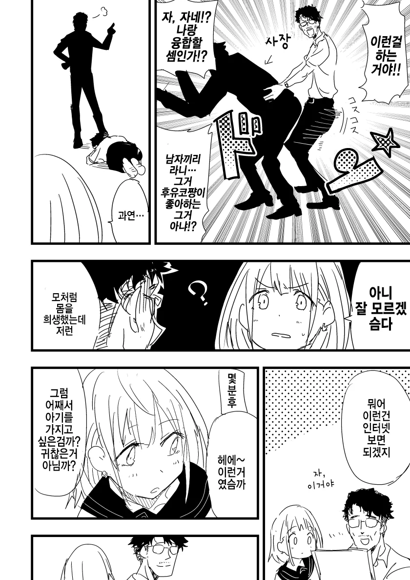 @)아기 만드는 법을 모르는 아사히.manhwa - 이미지 2