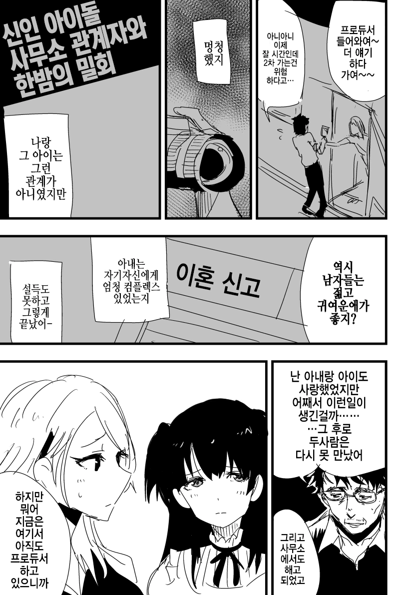 @)아기 만드는 법을 모르는 아사히.manhwa - 이미지 4