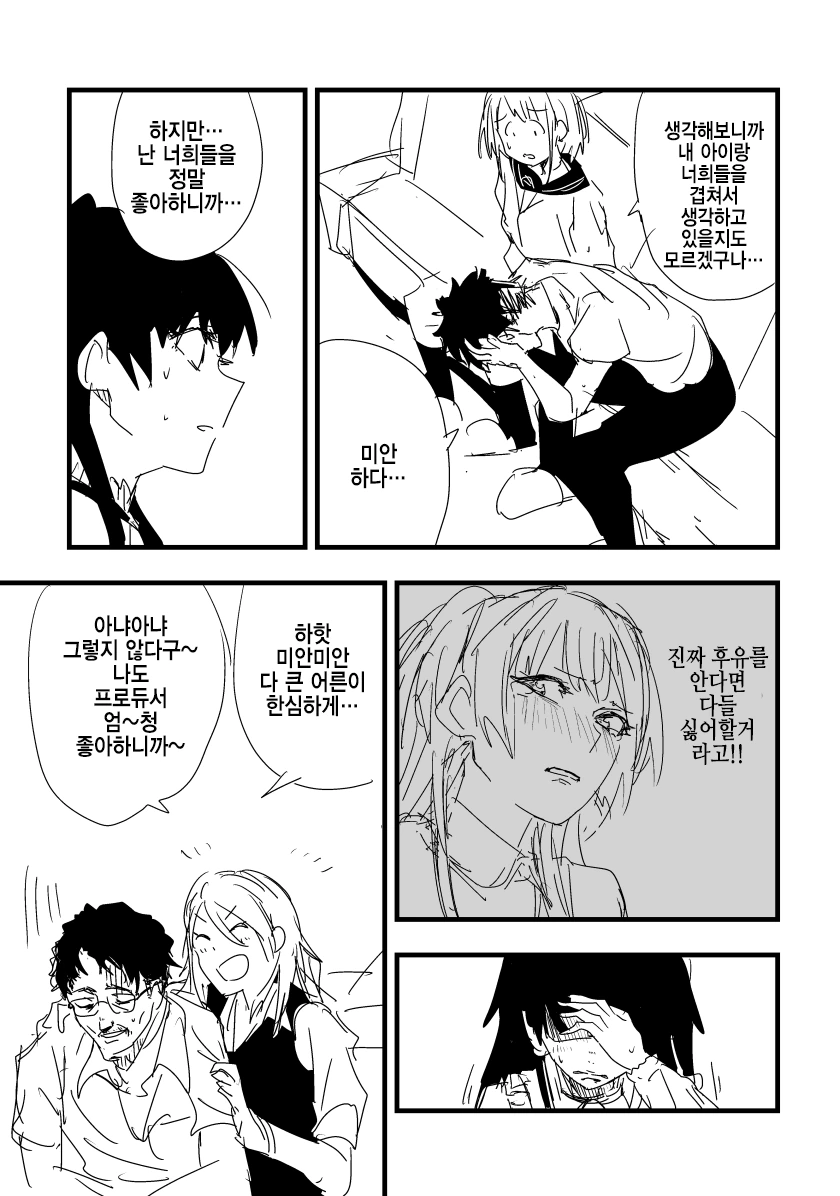 @)아기 만드는 법을 모르는 아사히.manhwa - 이미지 5