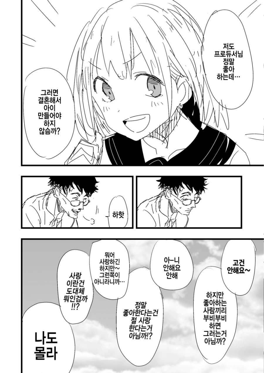 @)아기 만드는 법을 모르는 아사히.manhwa - 이미지 6