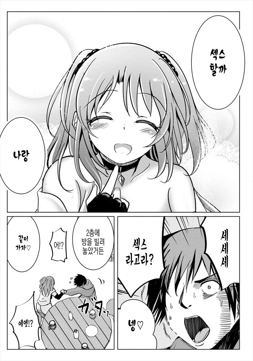 ㅇㅎ) 전개가 시원시원한 이세계물.manga - 이미지 6