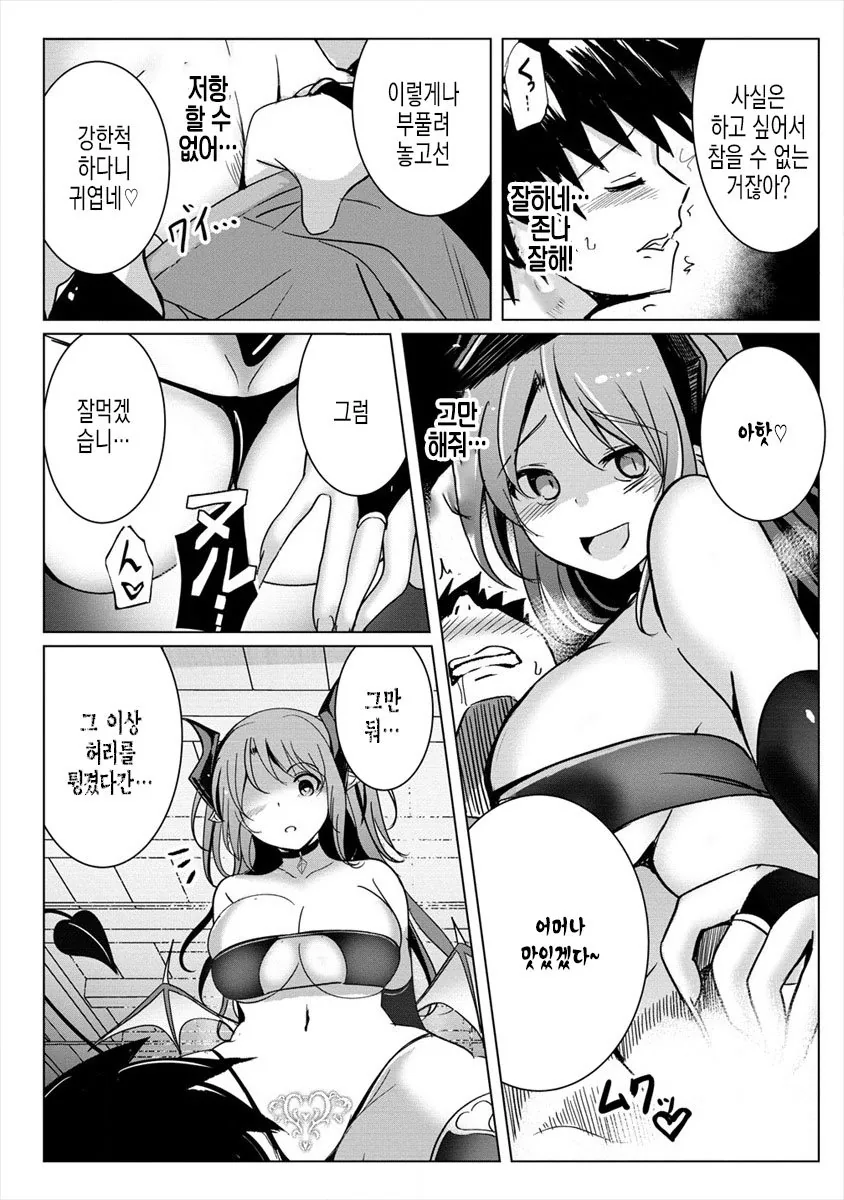 ㅇㅎ) 전개가 시원시원한 이세계물.manga - 이미지 15