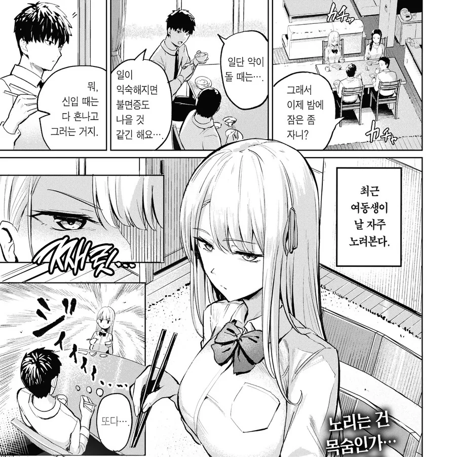 순애) 여동생이 오빠를 노려보는 만화