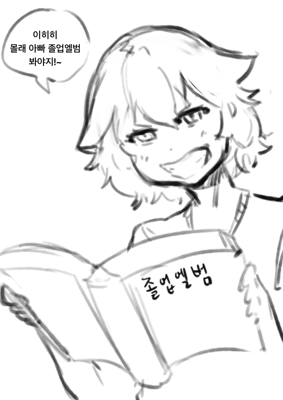 졸업엘범에 찍힌 엄마 아빠의 비밀 만화 추가본