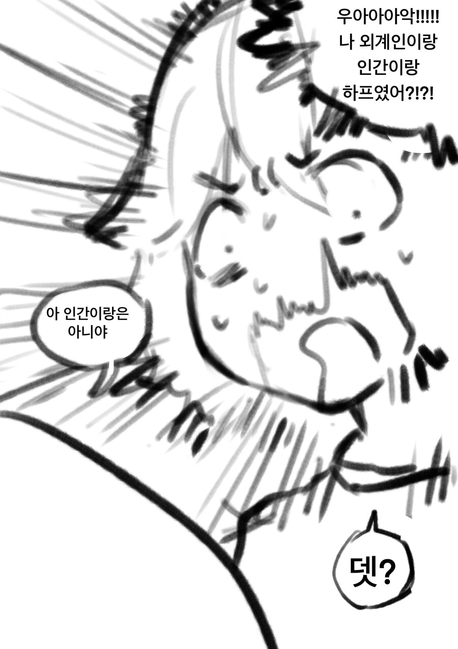 졸업엘범에 찍힌 엄마 아빠의 비밀 만화 추가본 - 이미지 4