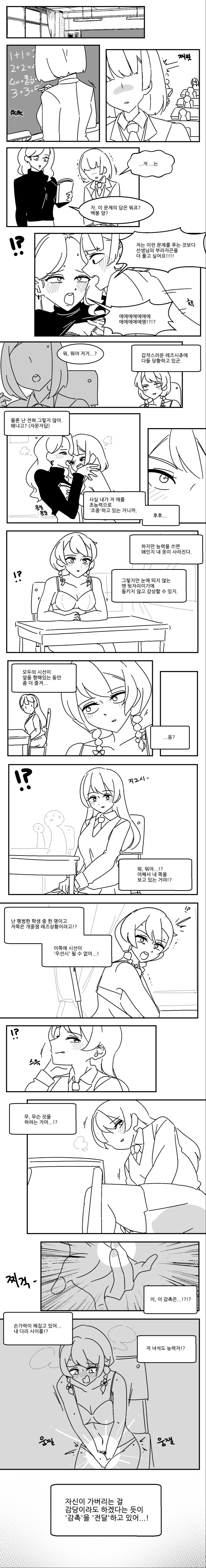 백합백합 초능력자 만화.manga