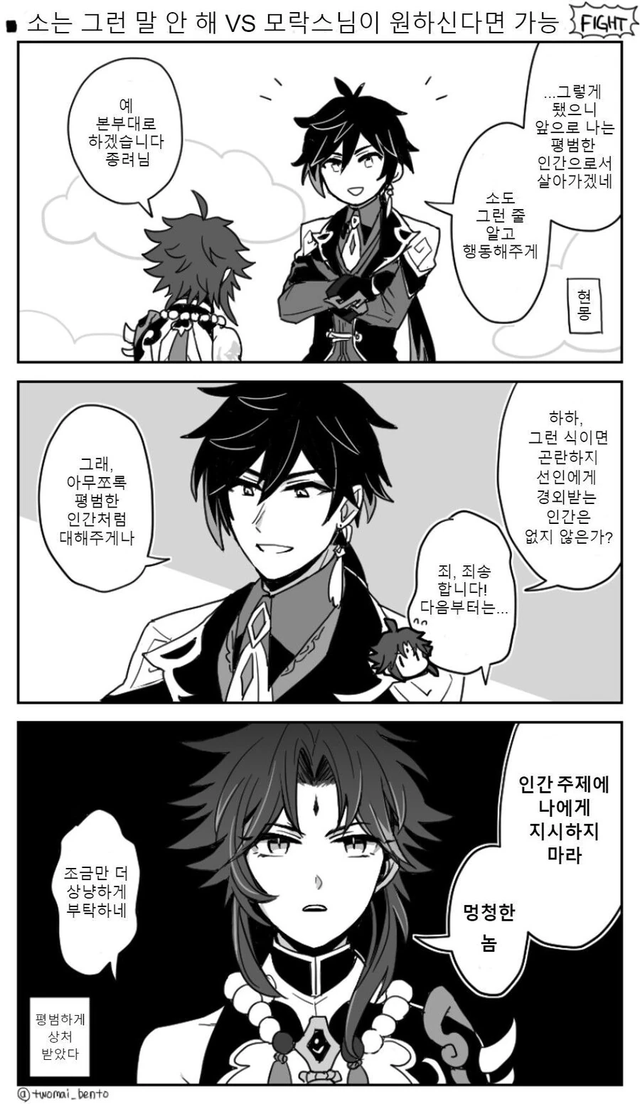 원신) 소에게 인간처럼 대해달라는 종려.manga