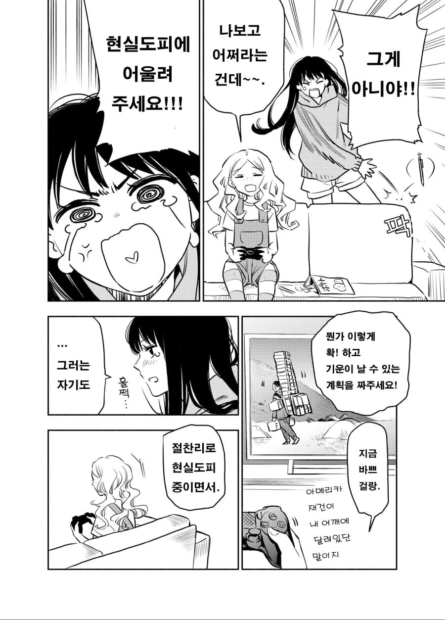 (백합)선배랑 후배랑 현실도피하는 만화 - 이미지 2