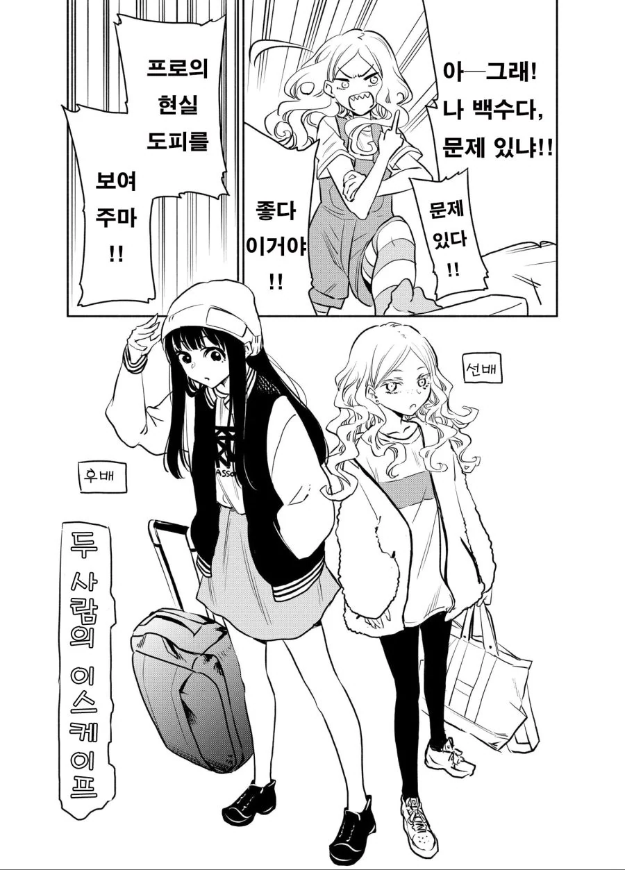 (백합)선배랑 후배랑 현실도피하는 만화 - 이미지 3