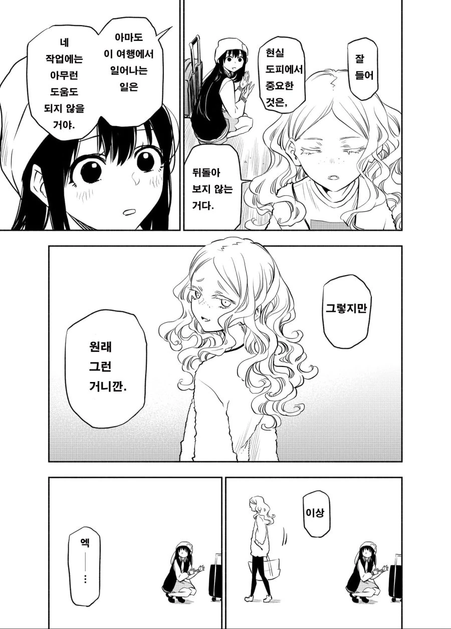 (백합)선배랑 후배랑 현실도피하는 만화 - 이미지 5