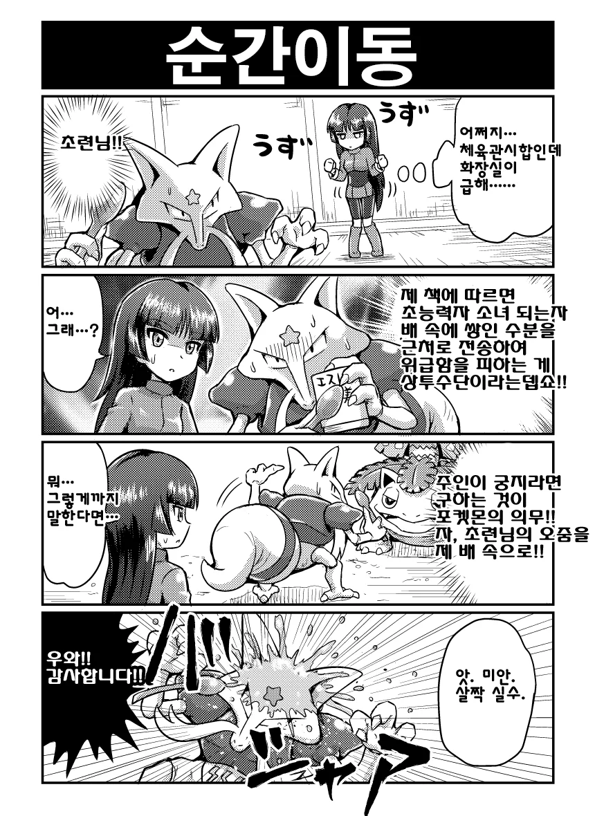 (포켓몬) 초련 만화 모음.manhwa - 이미지 2