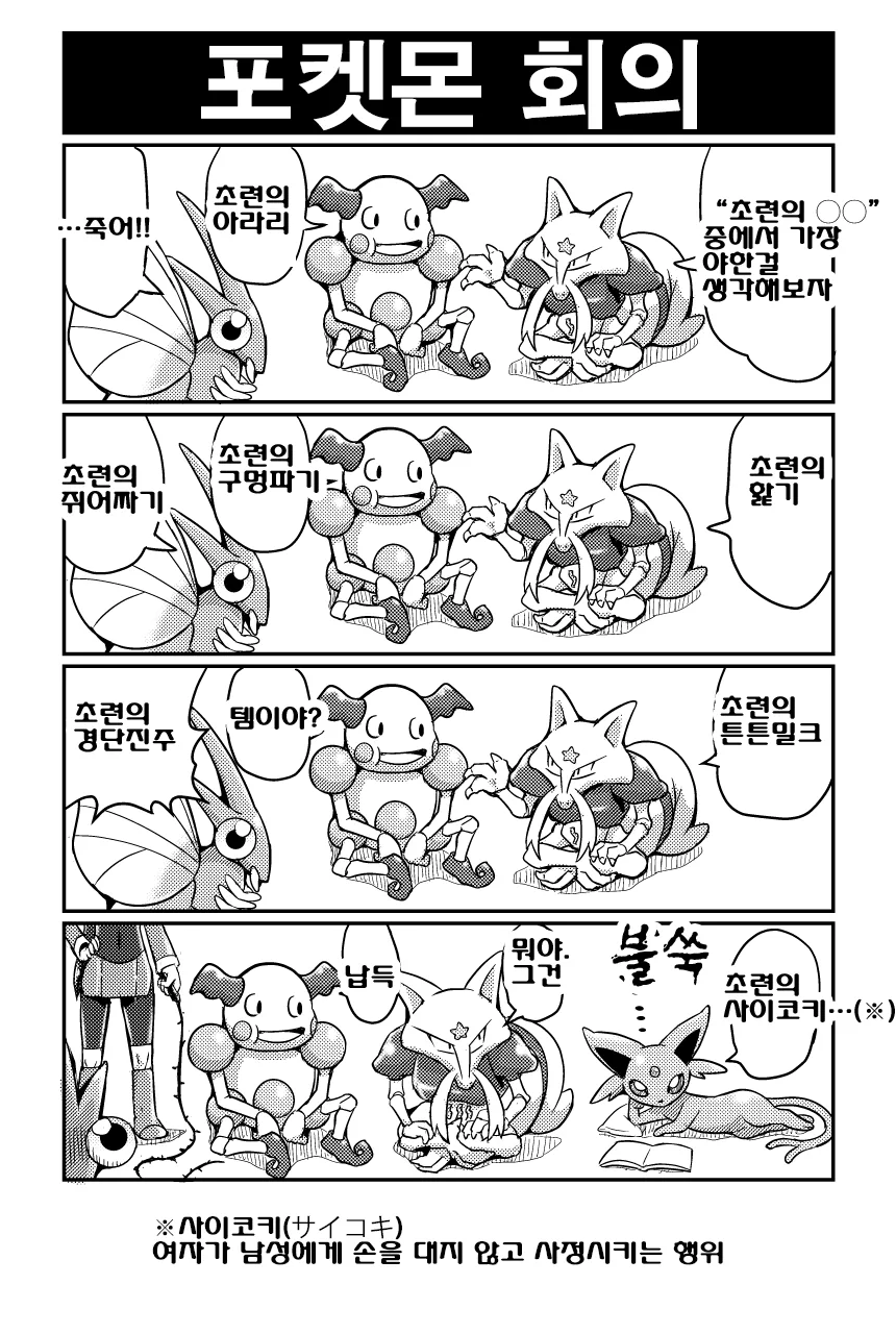 (포켓몬) 초련 만화 모음.manhwa - 이미지 8