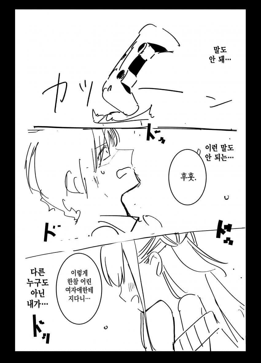 ㅁㅅㄱㅋ한테 패배해서 인생 엉망되는.manhwa