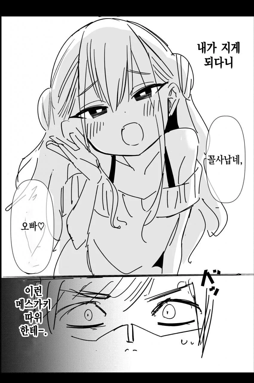 ㅁㅅㄱㅋ한테 패배해서 인생 엉망되는.manhwa - 이미지 2