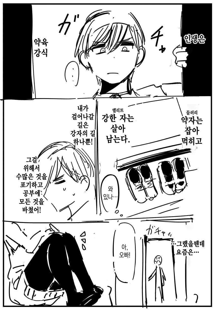ㅁㅅㄱㅋ한테 패배해서 인생 엉망되는.manhwa - 이미지 3