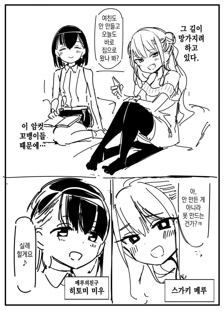 ㅁㅅㄱㅋ한테 패배해서 인생 엉망되는.manhwa - 이미지 4