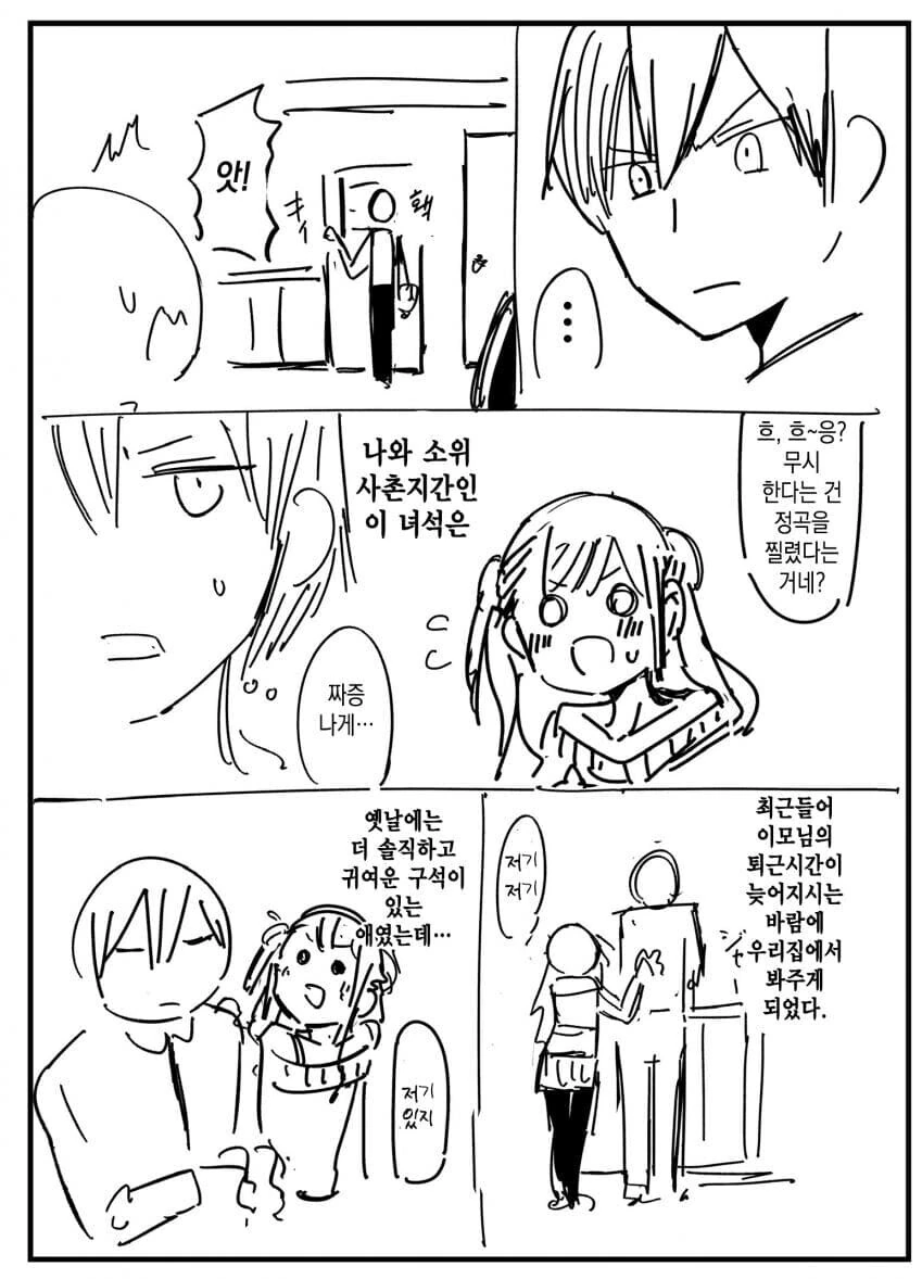 ㅁㅅㄱㅋ한테 패배해서 인생 엉망되는.manhwa - 이미지 5