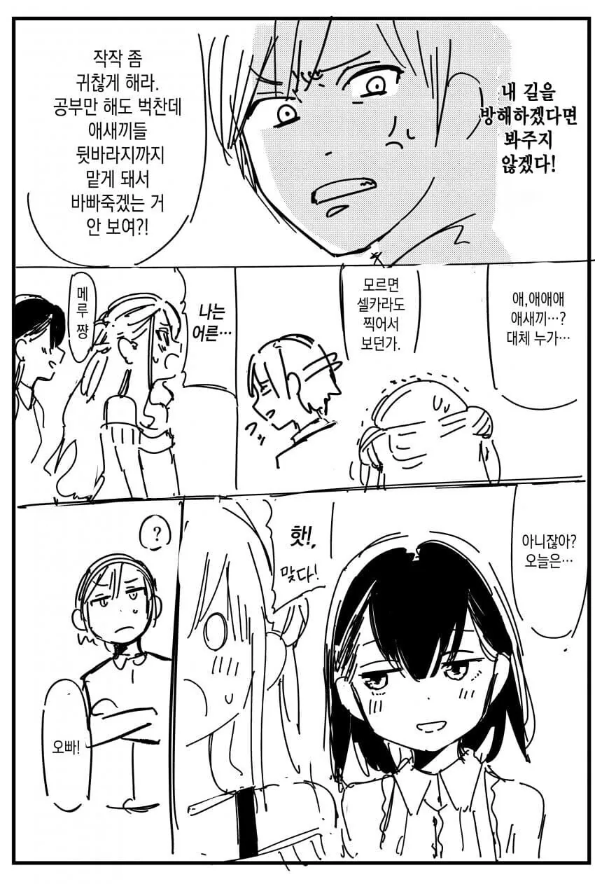 ㅁㅅㄱㅋ한테 패배해서 인생 엉망되는.manhwa - 이미지 6
